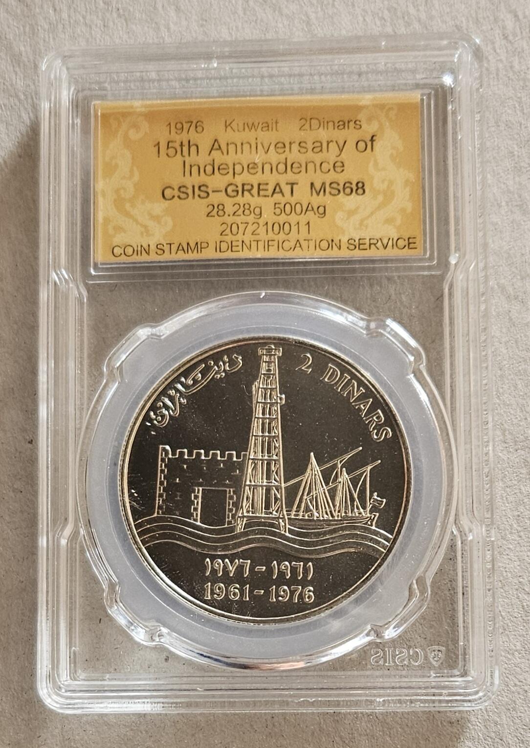 【币将精彩】世界钱币马年新春拍卖（2026-2-22） 科威特1976年独立15周年银币信泰评级
