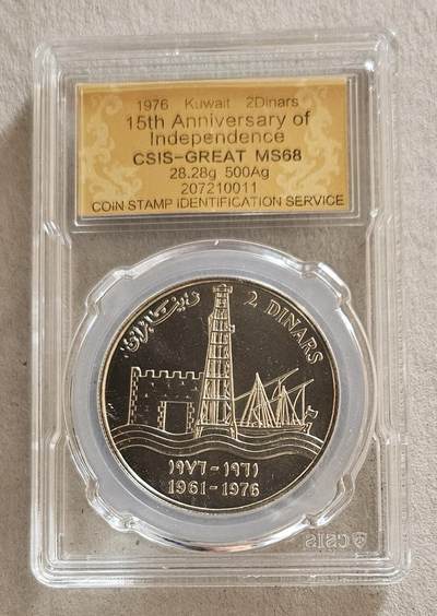 【币将精彩】世界钱币马年新春拍卖（2026-2-22） - 科威特1976年独立15周年银币信泰评级
