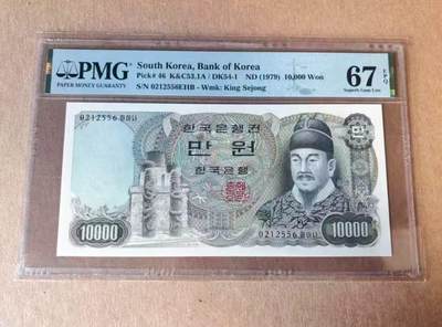 【礼羽收藏】🌏世界钱币拍卖第124期 年前最后一期 正常发货 - 韩国 1979年10000元 世宗大王 PMG67EPQ 高分