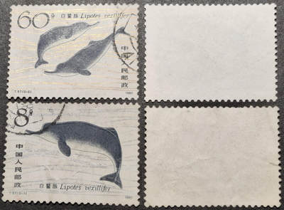 洪涛臻品批发群 精选邮票限时拍卖第1261期  - T57白鱀豚 全套信销 大筋票60分难得的好品相