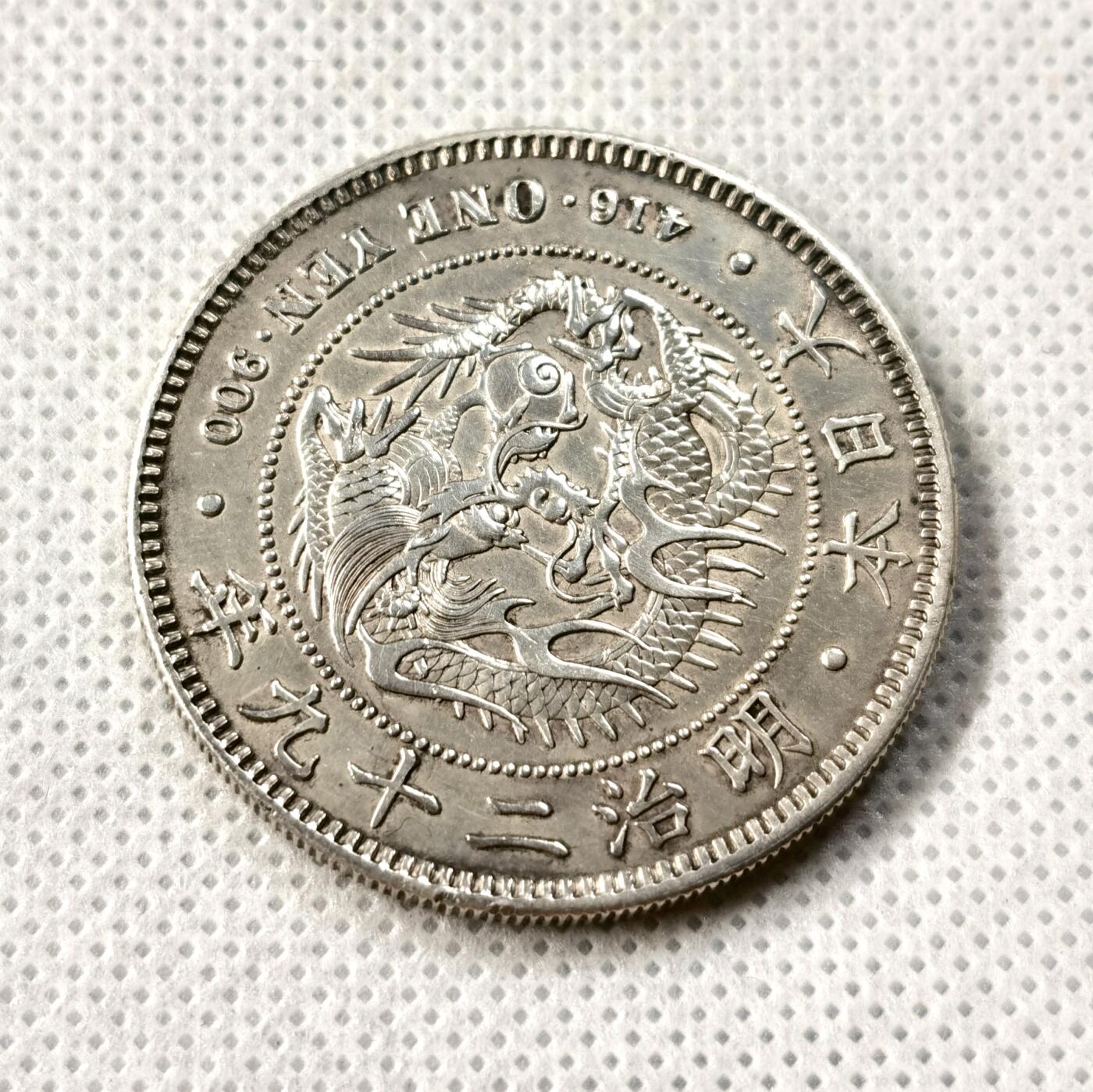 “福币呈祥”新年甄品场（直播拍卖）甄臻铺-世界币章拍卖（第50期），送拍享返佣金等优惠多多 日本1896年明治二十九年一圆龙洋大银币 龙鳞清晰 细节不错