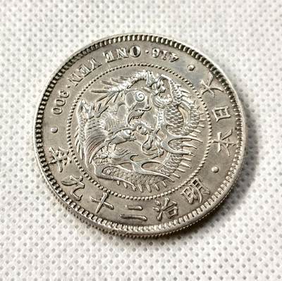 “福币呈祥”新年甄品场（直播拍卖）甄臻铺-世界币章拍卖（第50期），送拍享返佣金等优惠多多 - 日本1896年明治二十九年一圆龙洋大银币 龙鳞清晰 细节不错