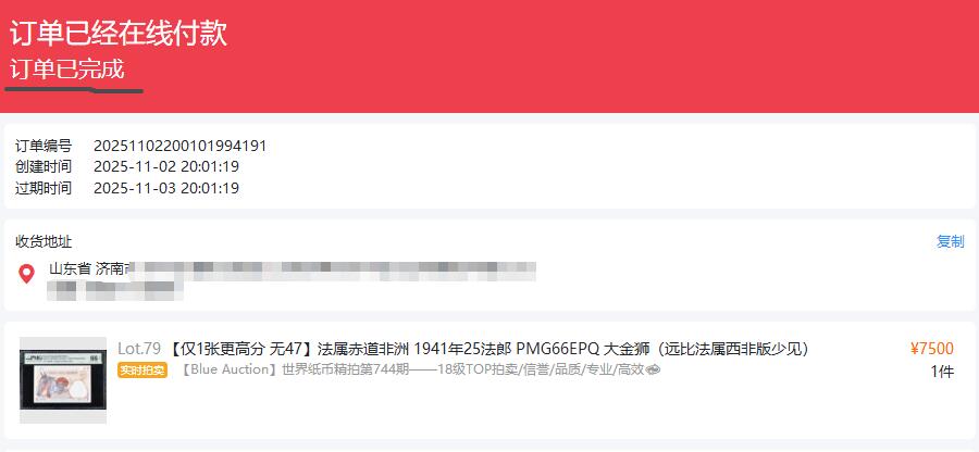 【Blue Auction】世界纸币精拍第785期——18级TOP拍卖/信誉/品质/专业/高效💫