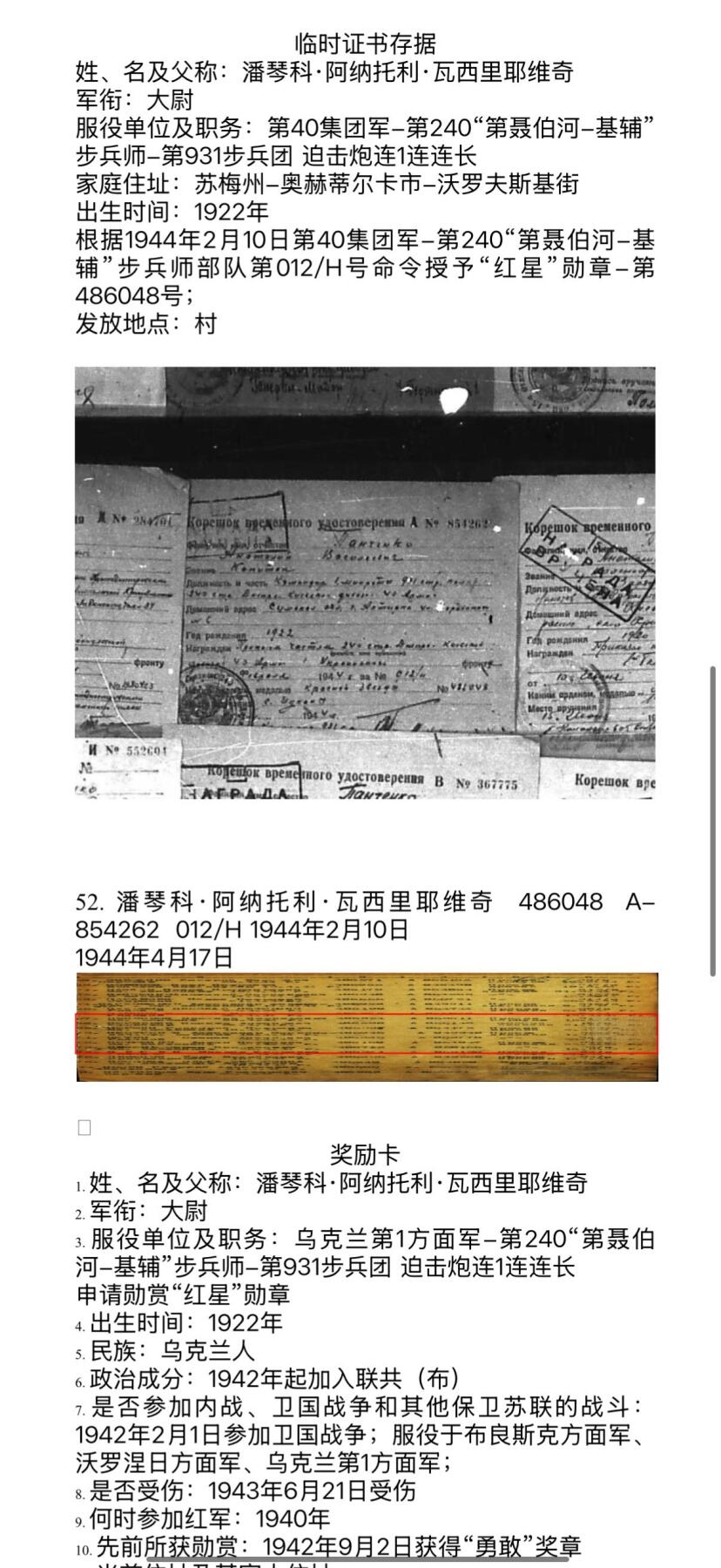 欢庆春节！戎马世界章牌大赏第111期春节大拍 苏联红星勋章，号段486048，珐琅有修补，授予迫击炮连长，其指挥连部在消灭了超过60名敌军士兵及军官，打退了6次凶猛反攻