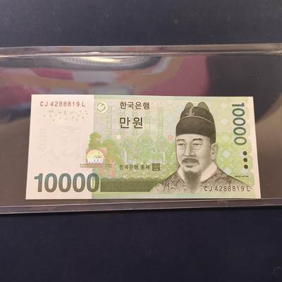 【全场包邮】纯粹捡漏拍502场 - 【纸钞】韩国2007年版世宗大王10000元纸钞 UNC品相
