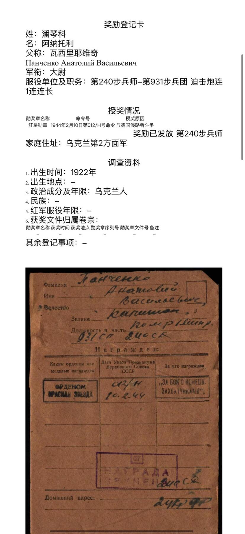 欢庆春节！戎马世界章牌大赏第111期春节大拍 苏联红星勋章，号段486048，珐琅有修补，授予迫击炮连长，其指挥连部在消灭了超过60名敌军士兵及军官，打退了6次凶猛反攻