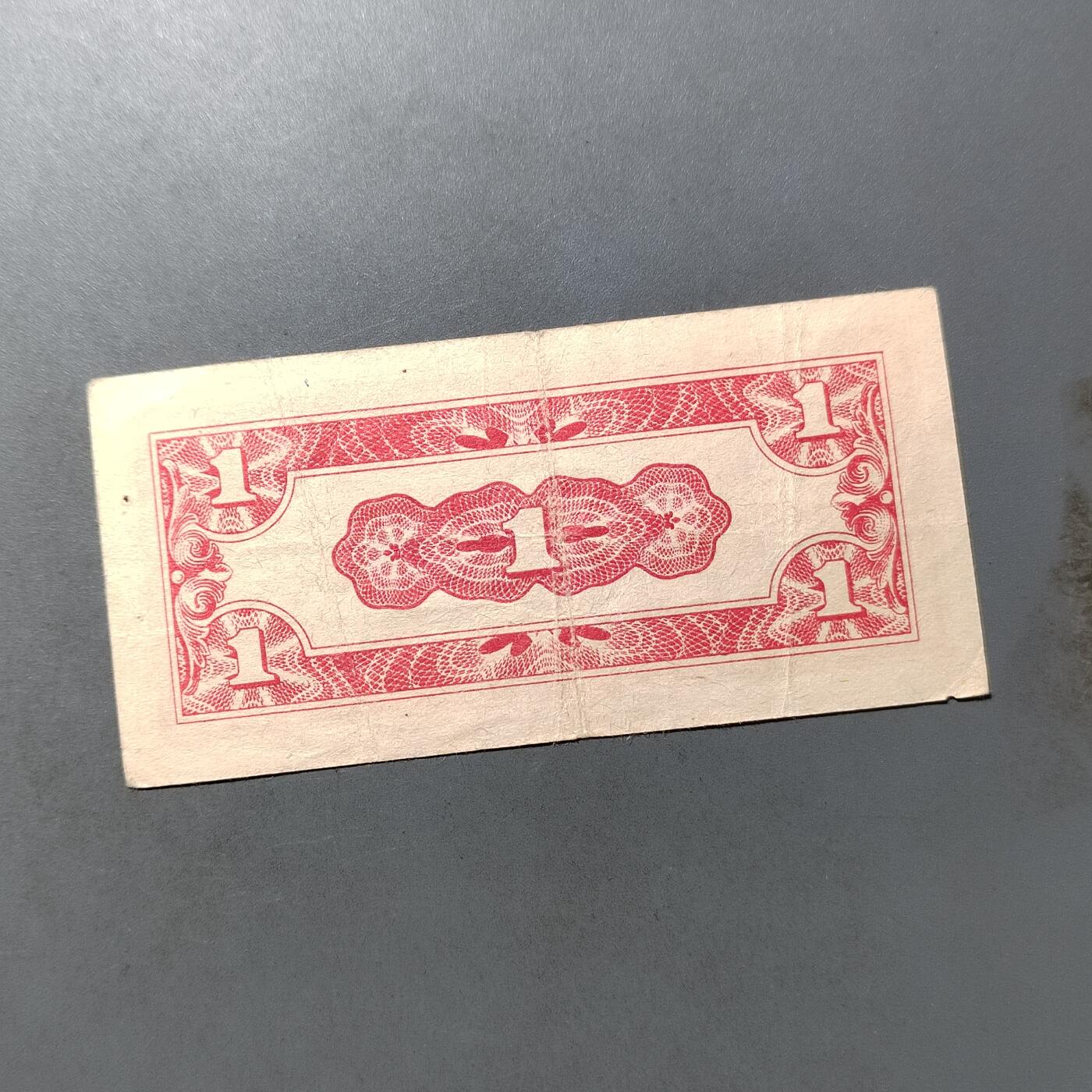 PCAI钱币  19-755  纸币小专场 军票