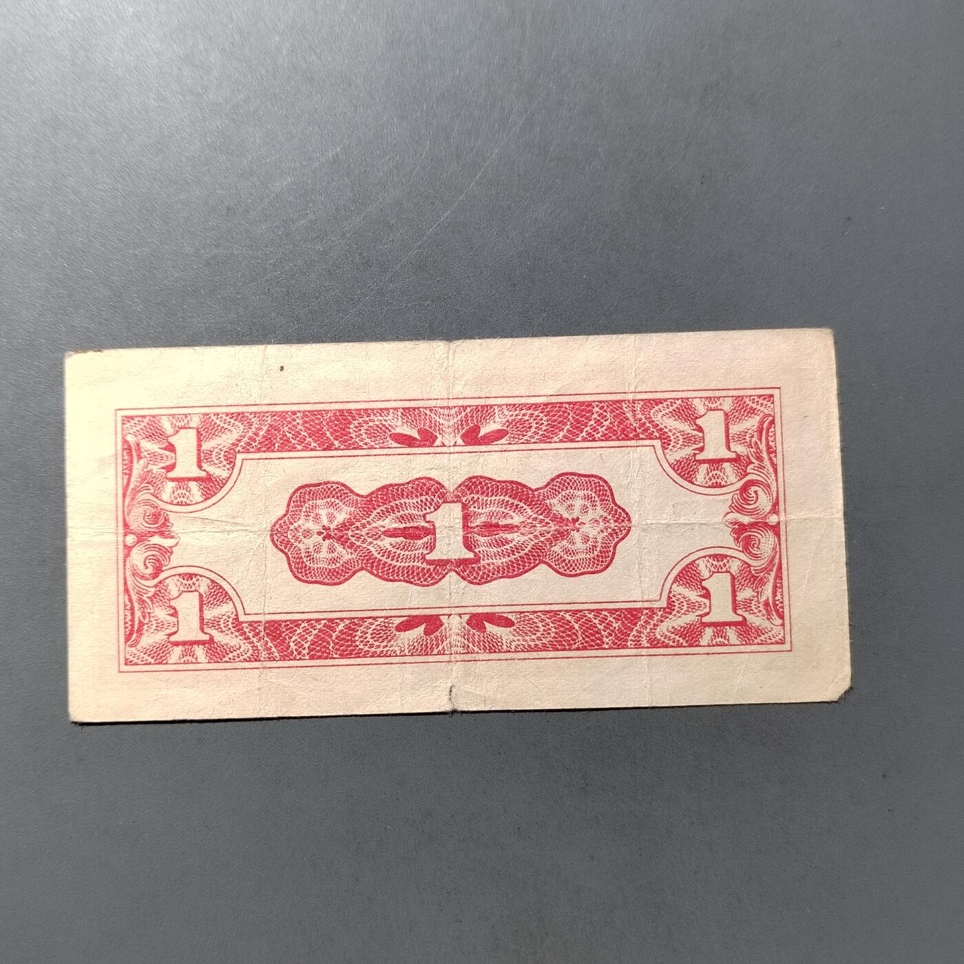 PCAI钱币  25-761  纸币小专场