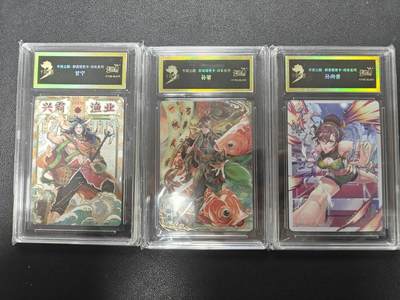 天玑星卡拍第171期《2.12周四截拍年前最后一场》持续收拍收评中 满赠卡需备注 - 卡游 将来系列 甘宁 孙策 孙尚香 卡砖封装