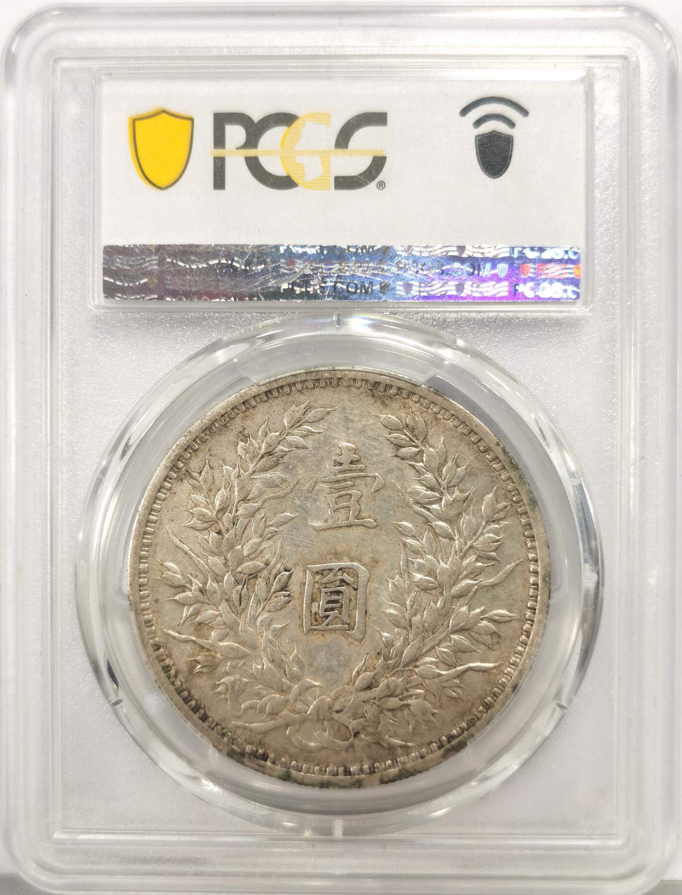 博洋堂蛇年收官专场暨第161期（全场包邮） PCGS XF45 三年大头满嘉禾全字口深打 滴水未下 妥妥45分战斗机状态
