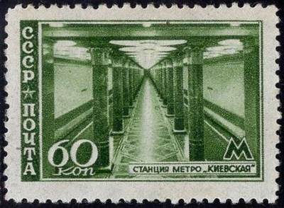 洪涛臻品批发群 精选邮票限时拍卖第1255期  - 1947苏联 莫斯科地铁邮票