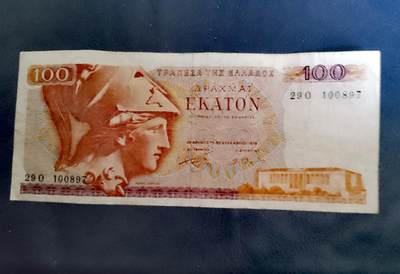 希腊1978年100德拉克马靓品纸币 - 希腊1978年100德拉克马靓品纸币