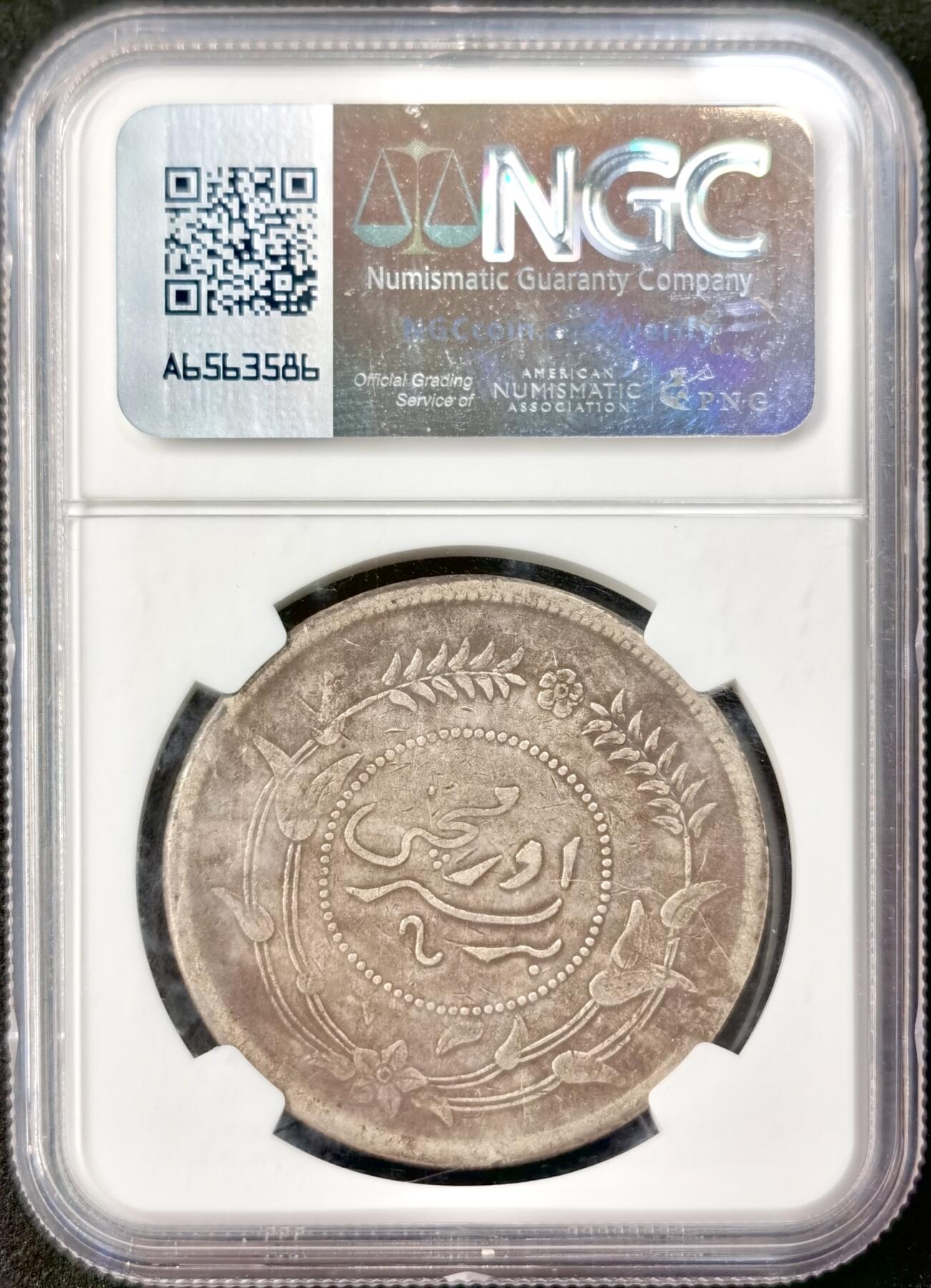 “福币呈祥”新年甄品场（直播拍卖）甄臻铺-世界币章拍卖（第50期），送拍享返佣金等优惠多多 NGC-VFD 新疆迪化六年一两小叶有花