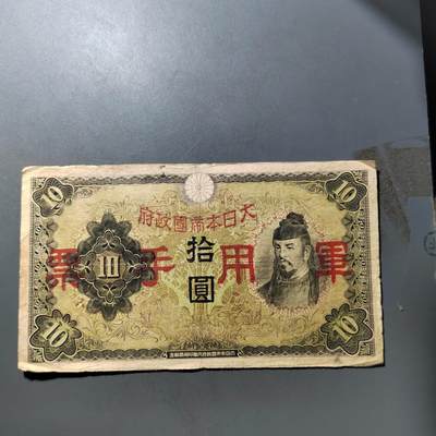 PCAI钱币  19-755  纸币小专场 - 军票五元