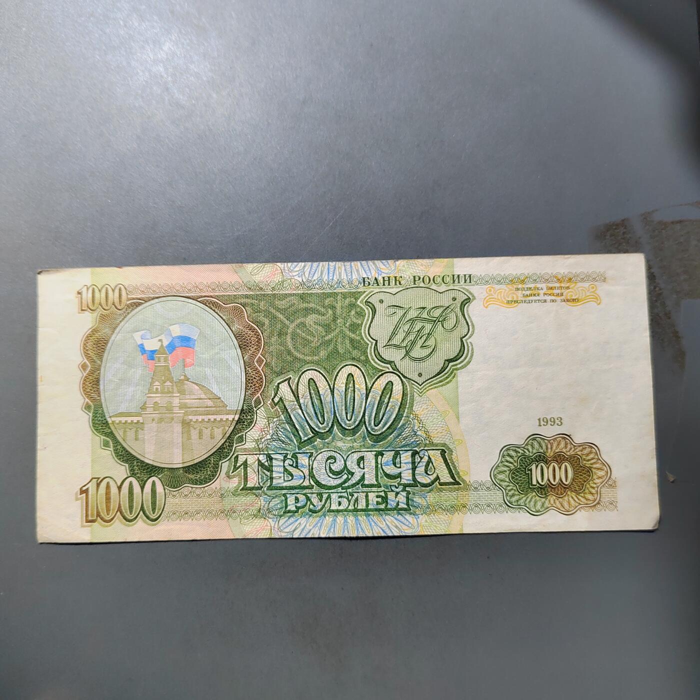 PCAI钱币  19-755  纸币小专场 苏联1000