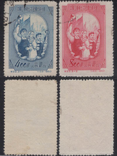 洪涛臻品批发群 精选邮票限时拍卖第1254期  - 1953年纪23中国工会 全套盖 实物扫描如图