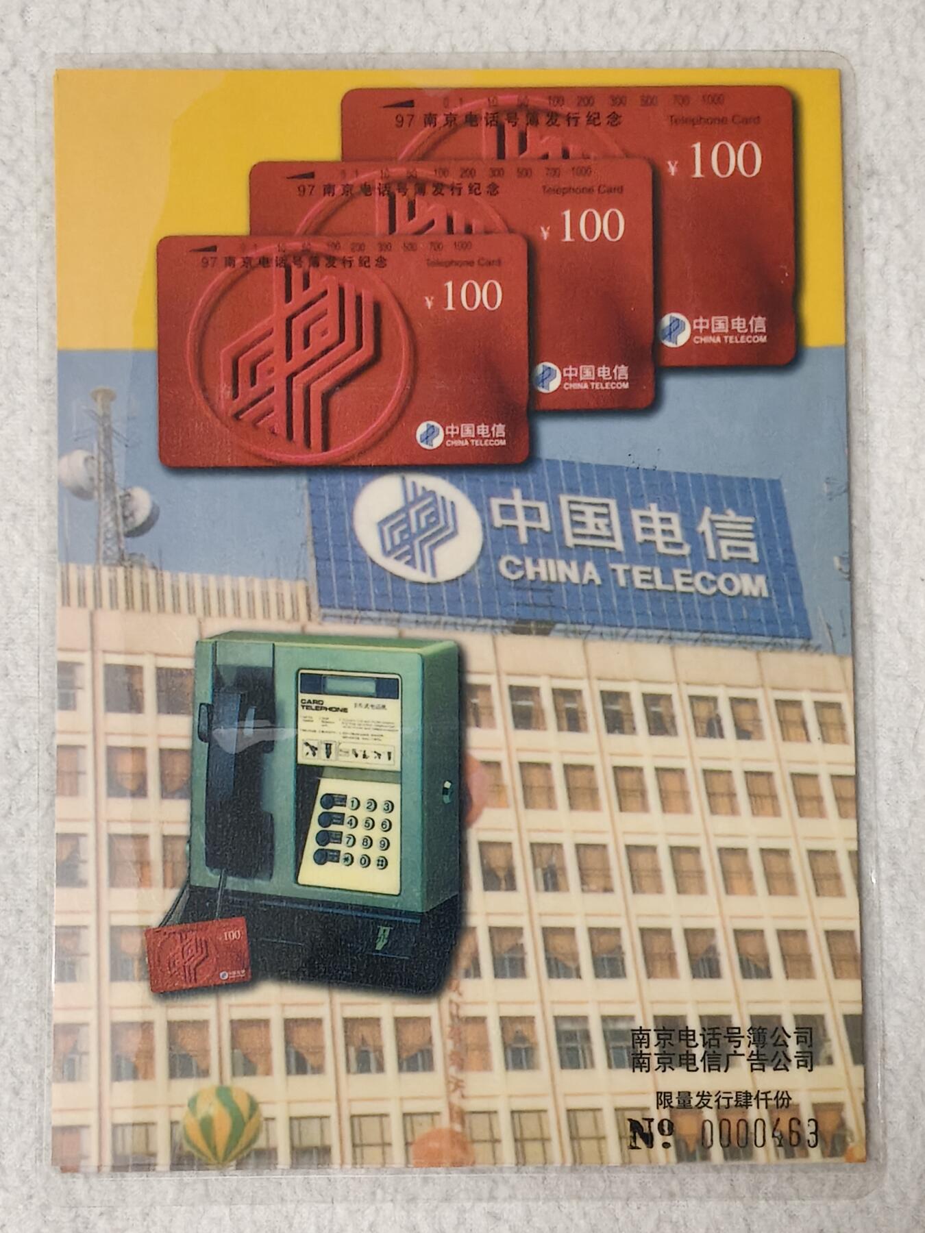 易卡拍卖第76期 97南京电话号薄加字塑封卡。（比较希少）（精品地方卡系列）。如图所示！