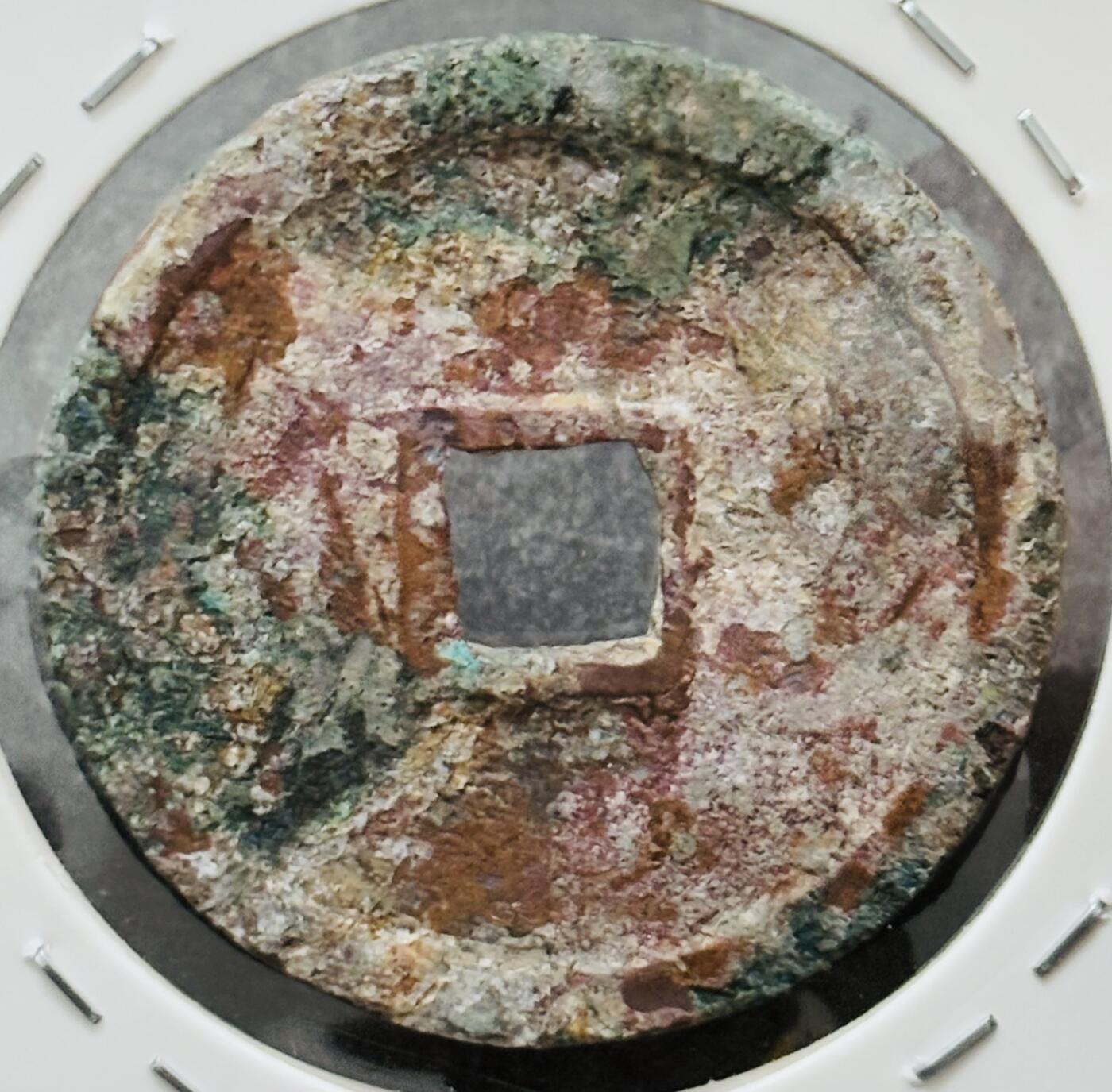 【金马踏春，泉马奔腾】2026 年新年贺岁场，（定于年初五接财神截拍）祝各位老板马到成功，马上有钱，愿岁岁平安喜乐顺遂 崇宁重宝折十 狭字长宁降宝 九级币，筒子开美锈，滴水未沾