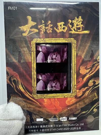 零元拍：2025 卡星时代 大话西游 30周年纪念收藏卡 胶光掠影卡 大窗 胶片实物 真实原始电影放映胶片裁剪两帧 非复刻版！经典剧照选图 每一张都是独一无二的存在！ 周星驰 朱茵 莫文蔚 蔡少芬 吴孟达 刘镇伟 等～ - 零元拍：2025 卡星时代 大话西游 30周年纪念收藏卡 胶光掠影卡 大窗 胶片实物 真实原始电影放映胶片裁剪两帧 非复刻版！经典剧照选图 每一张都是独一无二的存在！ 周星驰 朱茵 莫文蔚 蔡少芬 吴孟达 刘镇伟 等～
