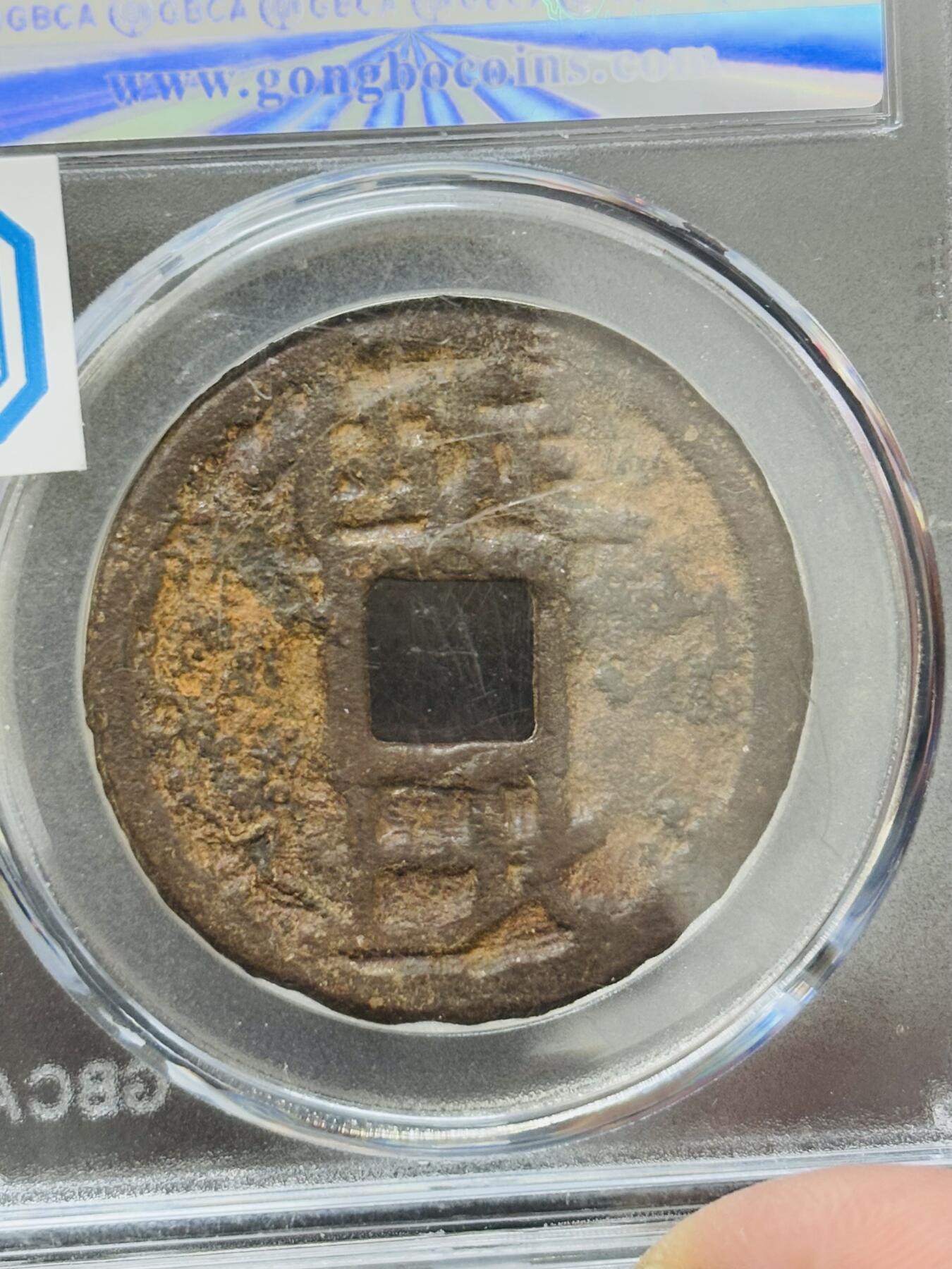 【金马踏春，泉马奔腾】2026 年新年贺岁场，（定于年初五接财神截拍）祝各位老板马到成功，马上有钱，愿岁岁平安喜乐顺遂 公博评级美 75（04）端平元宝定五北上铁钱