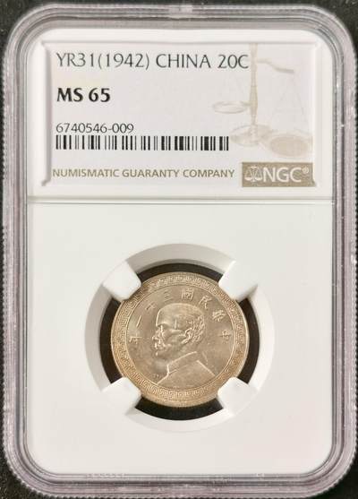 甄臻铺-世界币章拍卖（第51期），送拍享返佣金等优惠多多 - NGC-MS65 1942年民国三十一年孙像20分，卷拆高分，少见年份