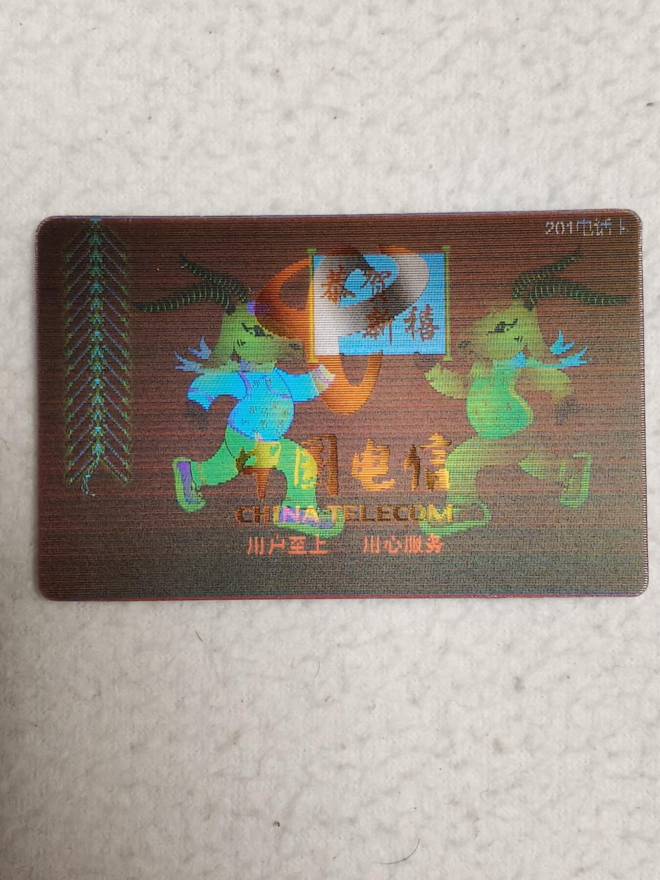 易卡拍卖第76期 羊年恭贺新禧。上海变色密码卡。全新卡。密码未刮开，收藏级品相。如图所示！