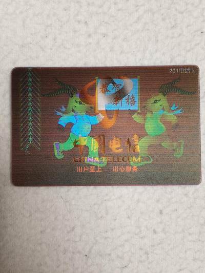 易卡拍卖第76期 - 羊年恭贺新禧。上海变色密码卡。全新卡。密码未刮开，收藏级品相。如图所示！