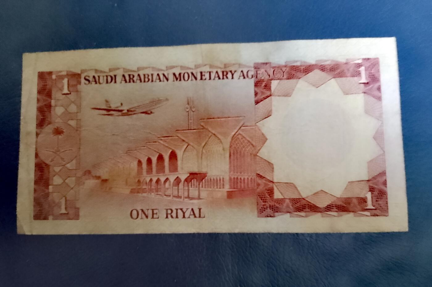 沙特阿拉伯1977年1里亚尔永恒号靓品纸币