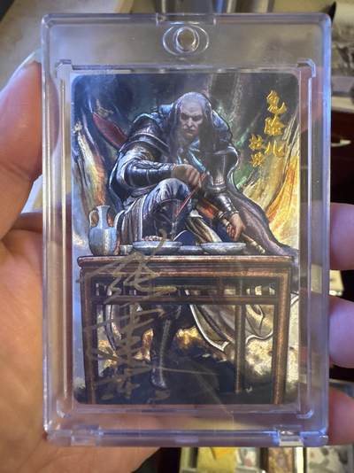 月落卡牌之特卡第7期—新年跨年专场（祝大家新年快乐，恭喜发财！） - 铁拳东水浒   张建东   鬼脸儿杜兴   众筹粗闪亲签卡