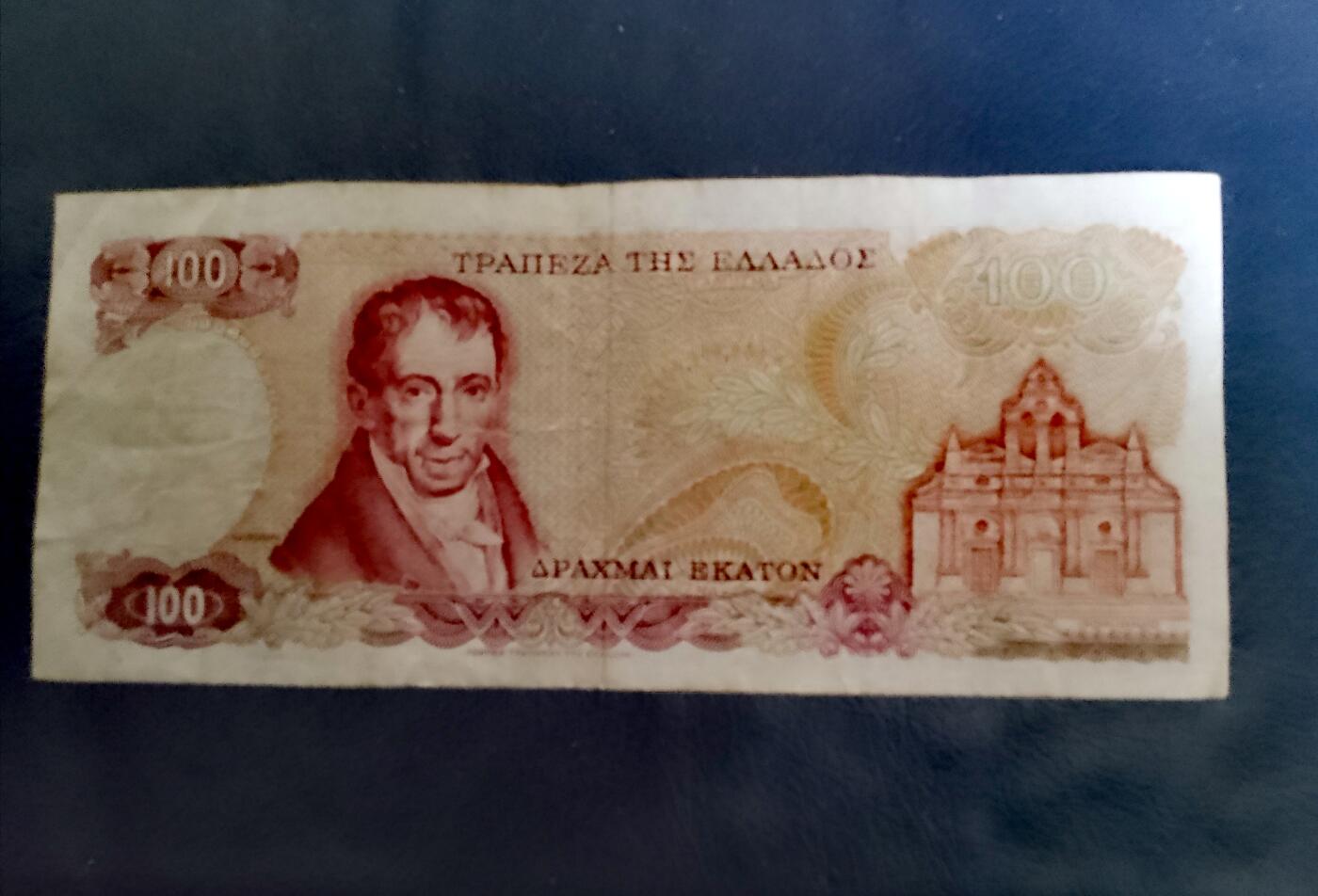 希腊1978年100德拉克马靓品纸币