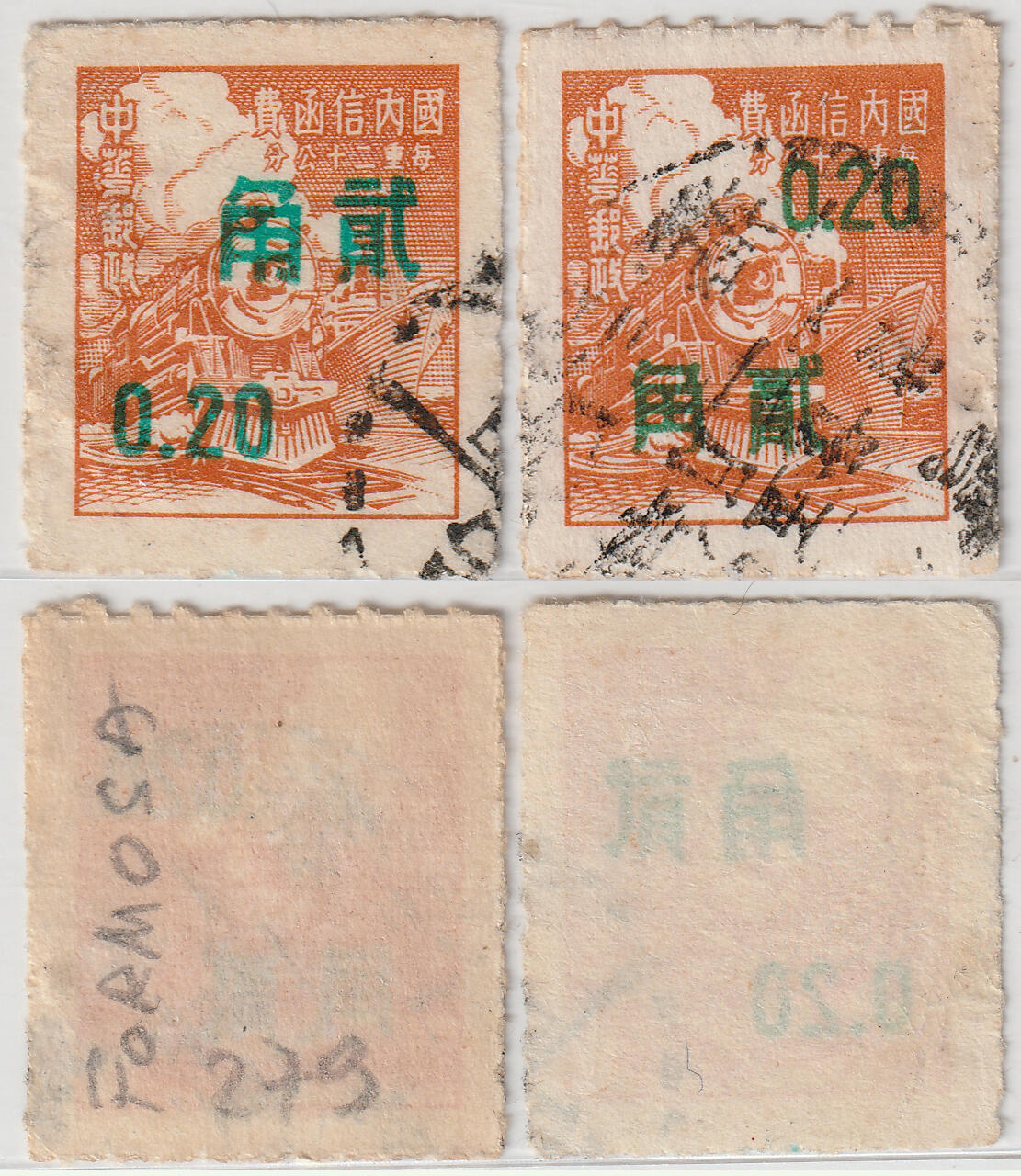 洪涛臻品批发群 精选邮票限时拍卖第1256期  民国交通图(火车)邮票 加盖改值2角台币 不同对倒位加盖