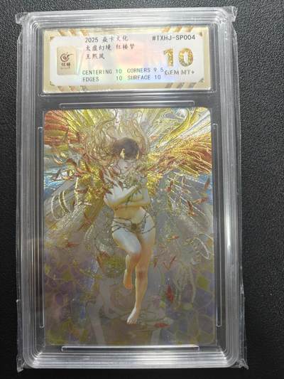 天玑星卡拍第171期《2.12周四截拍年前最后一场》持续收拍收评中 满赠卡需备注 - 焱卡文化 太虚幻境 王熙凤 折光 保粹10