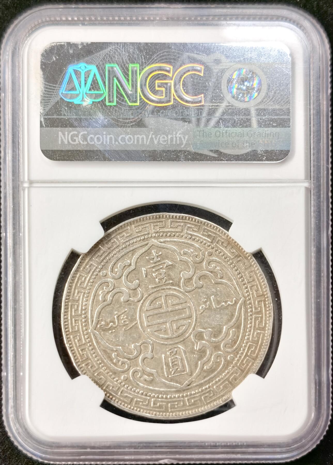 “福币呈祥”新年甄品场（直播拍卖）甄臻铺-世界币章拍卖（第50期），送拍享返佣金等优惠多多 NGC-VFD 微背逆英国站洋1911B版银币，五彩斑斓，品相佳