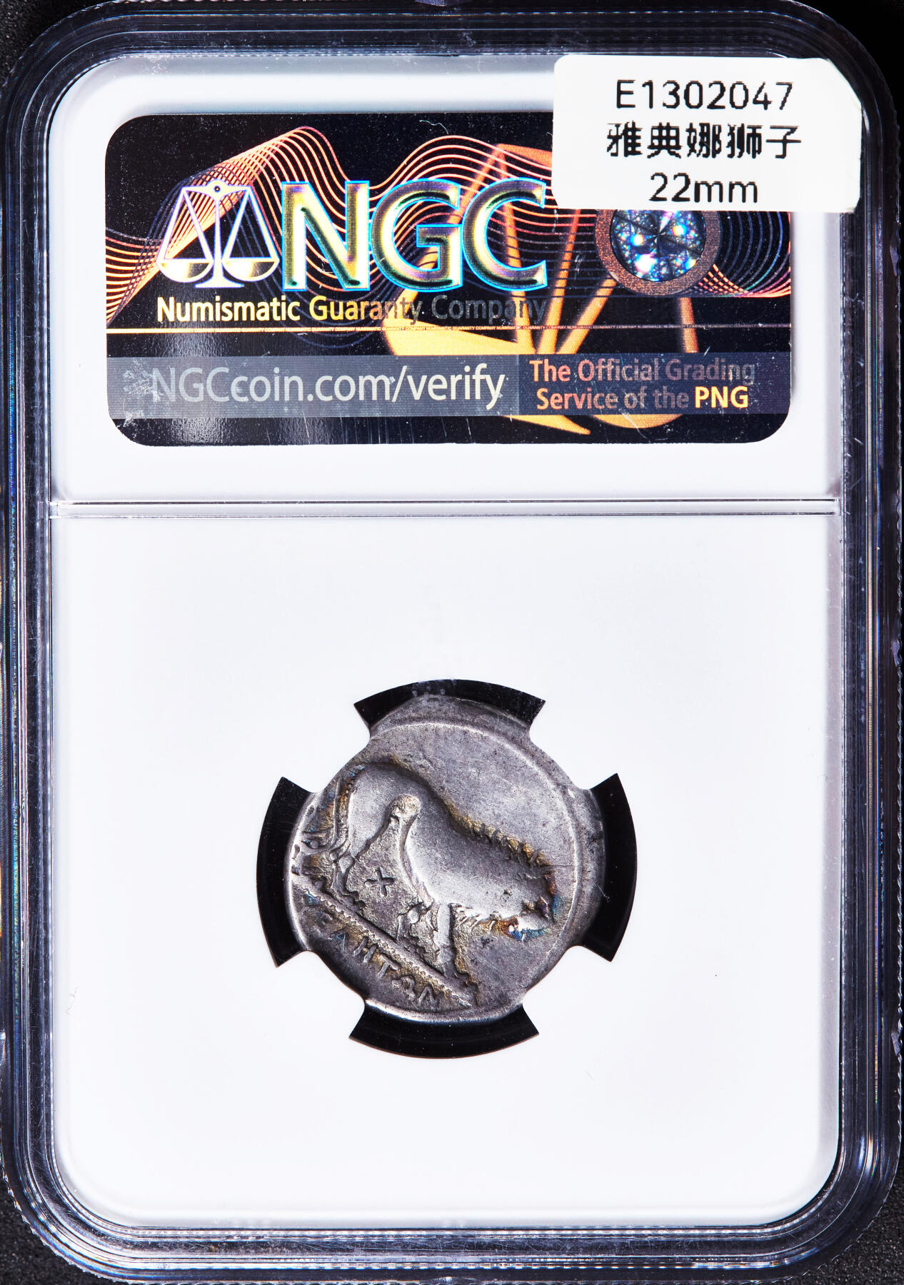 【俄甄集藏】马年新春第一拍 2026年(048)02-25星期三 晚 19:30 全场包邮 古希腊南意大利卢卡尼亚维利亚公元前340-前334年双德拉克马雅典娜狮子银币，NGC Ch F(Str 5/5, Sur 2/5)，维利亚城打制，正面戴阿提卡头盔的雅典娜，背面右行的雄狮，直径：22mm，重：7.38克，五彩包浆