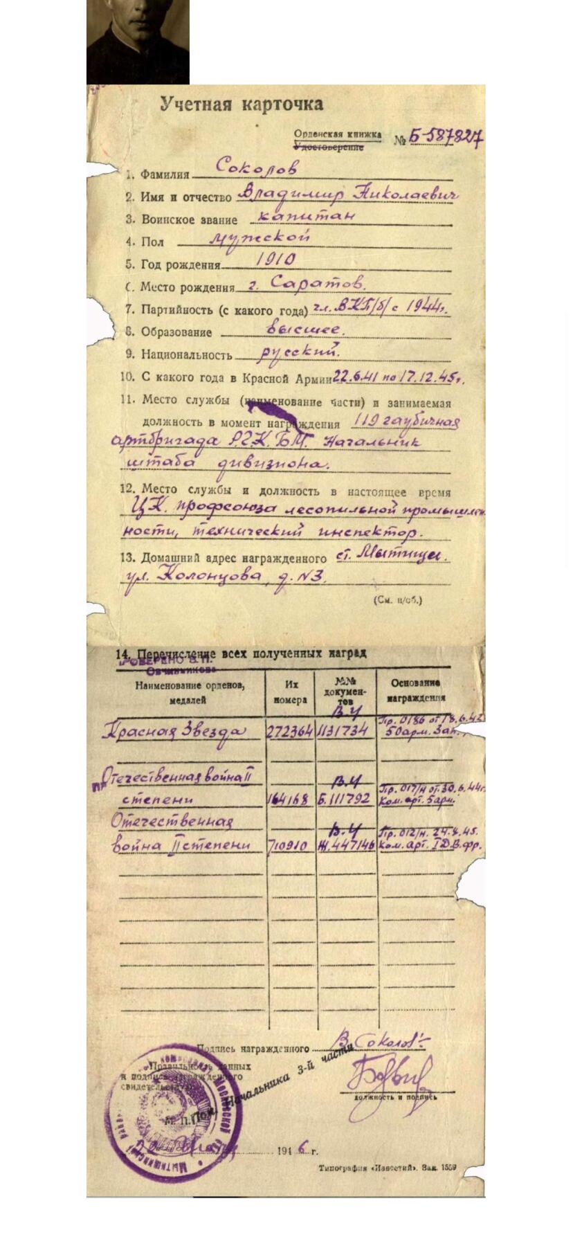 欢庆春节！戎马世界章牌大赏第111期春节大拍 苏联二级卫国战争勋章，号段710910，对日天长山要塞（位于绥芬河附近）侦查作战获得