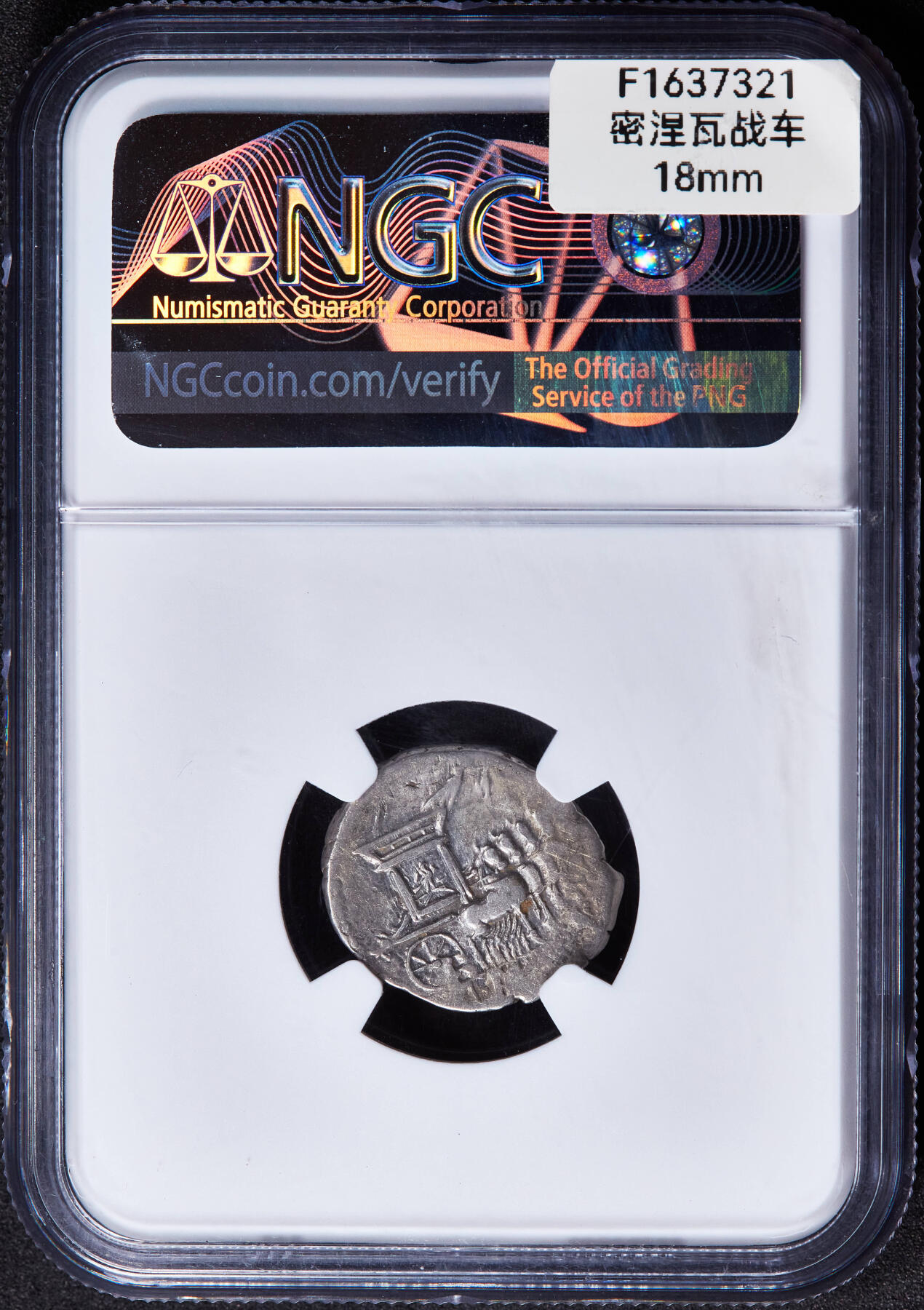 【俄甄集藏】马年新春第一拍 2026年(048)02-25星期三 晚 19:30 全场包邮 古罗马共和国公元前87年天后朱诺1第纳尔胜利女神凯旋战车银币，NGC Ch F，罗马造币厂打制，正面披纱天后朱诺面右像，背面凯旋胜利四马战车，马车侧板图案为鹰站在霹雳上，制币官L. Rubrius Dossenus发行，稀有品种，直径：18mm，重：3.61克