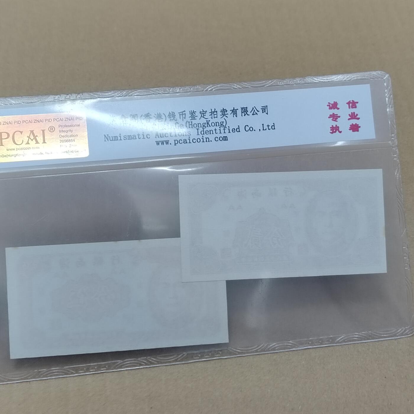 PCAI钱币  25-761  纸币小专场 海南银行一对