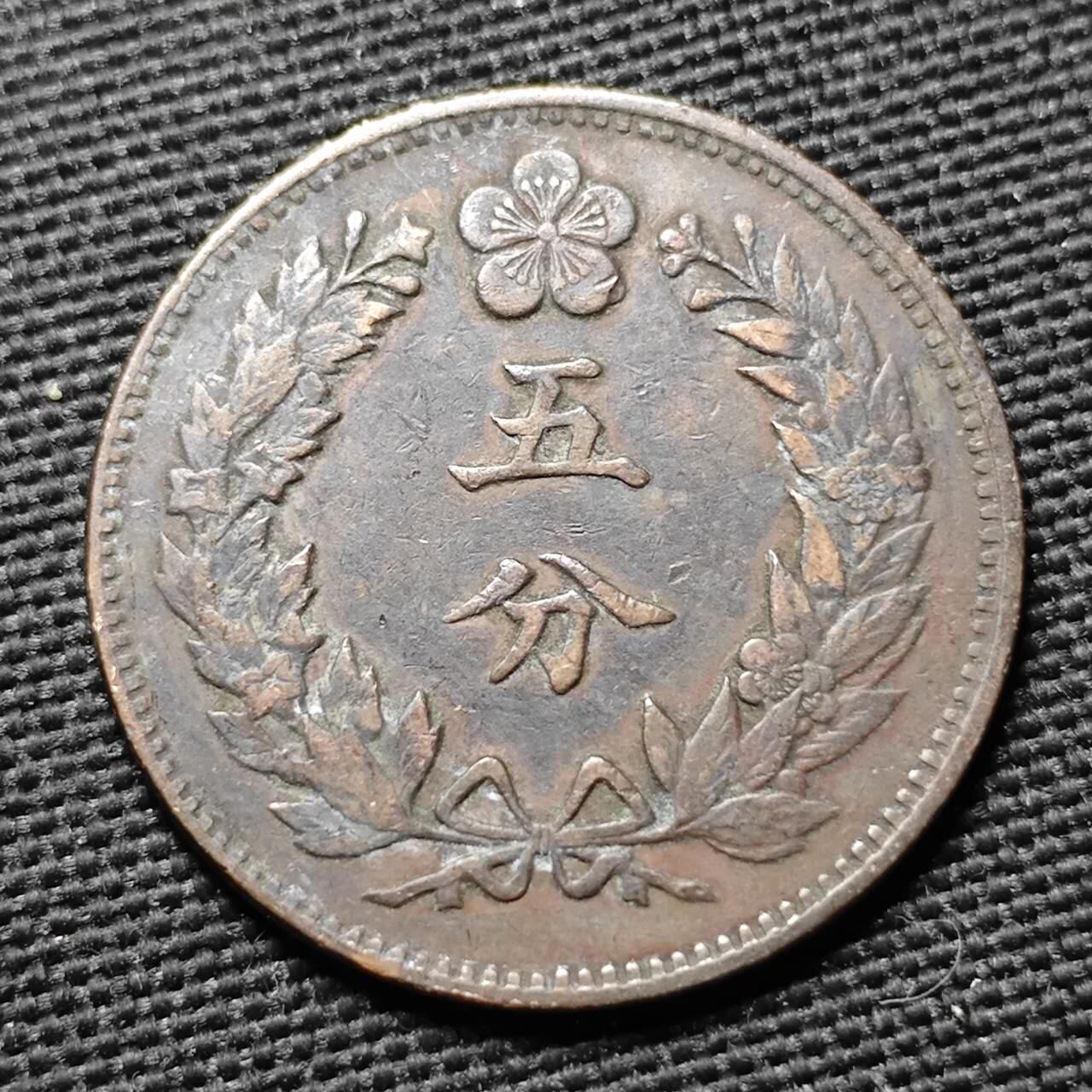 KK钱币收藏小铺  第397期 百期特怕（四拍之一） 2月预留时间 周末发货  朝鲜五百3年5分铜币