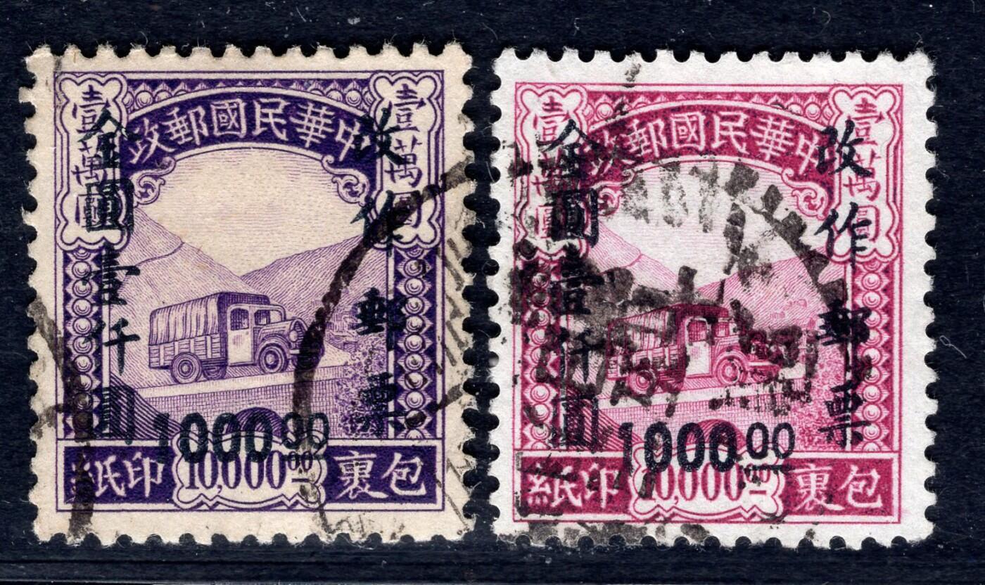 洪涛臻品批发群 精选邮票限时拍卖第1258期  包裹印纸改金圆票 1000元最高值变异为粉红色 送左侧正常票