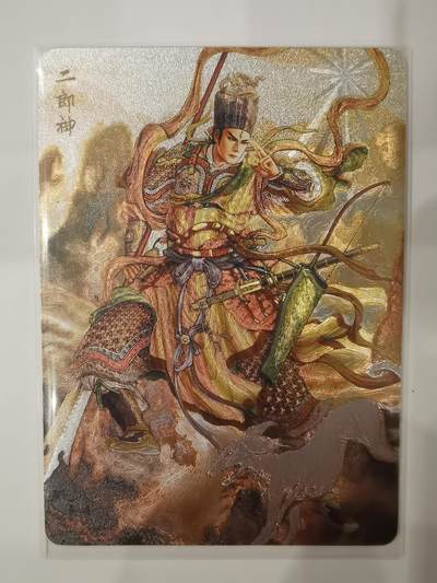 言遇卡牌【新春贺岁场2026.2.22晚22：00截拍】新人闲置欢迎捡漏 - 二郎神 问道东方 画师黄子鉴 粗闪