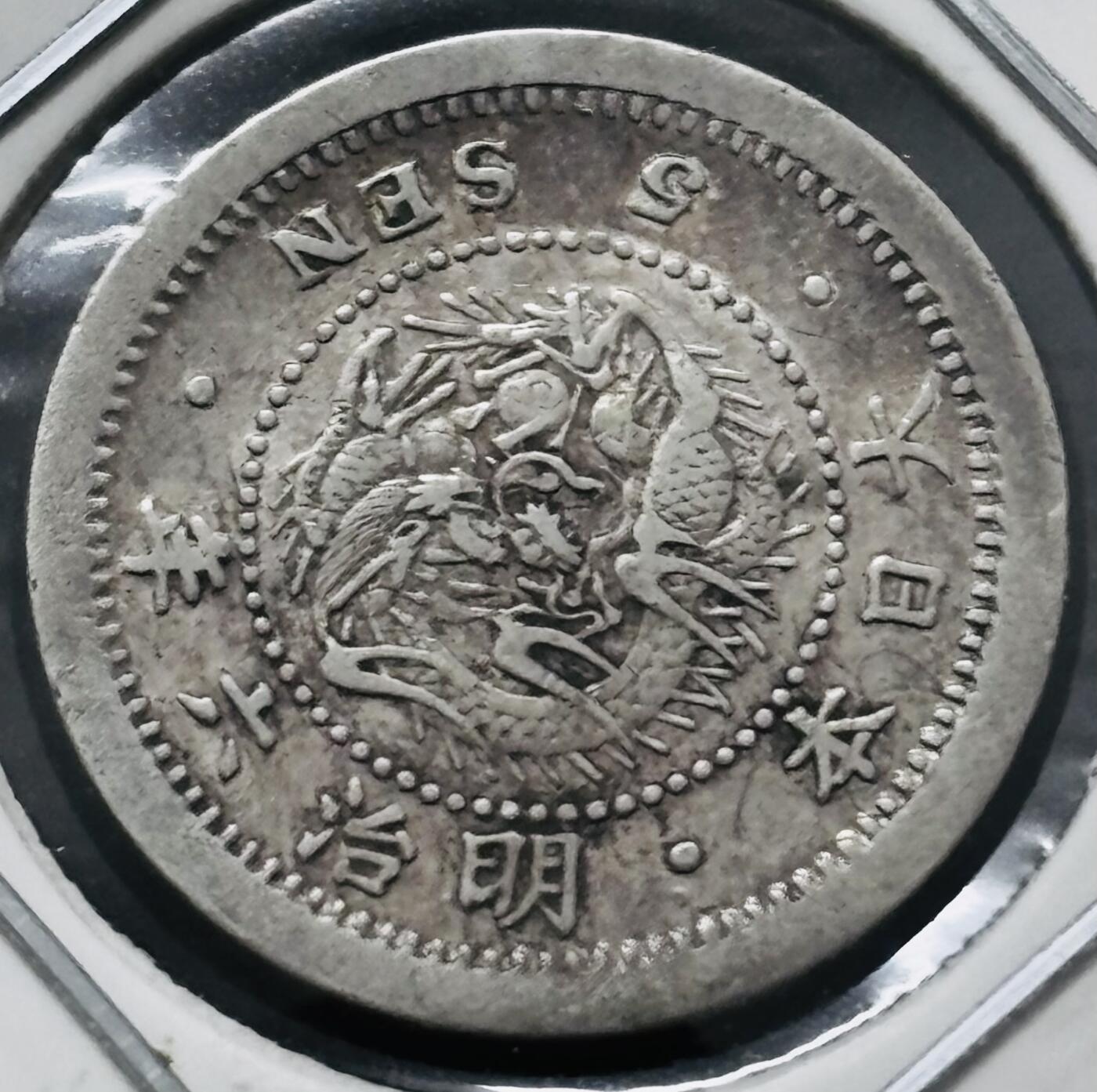 【金马踏春，泉马奔腾】2026 年新年贺岁场，（定于年初五接财神截拍）祝各位老板马到成功，马上有钱，愿岁岁平安喜乐顺遂 好品日本明治六年龙五钱银币，细节完美