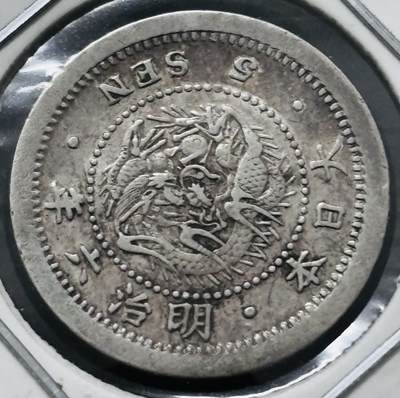 【金马踏春，泉马奔腾】2026 年新年贺岁场，（定于年初五接财神截拍）祝各位老板马到成功，马上有钱，愿岁岁平安喜乐顺遂 - 好品日本明治六年龙五钱银币，细节完美