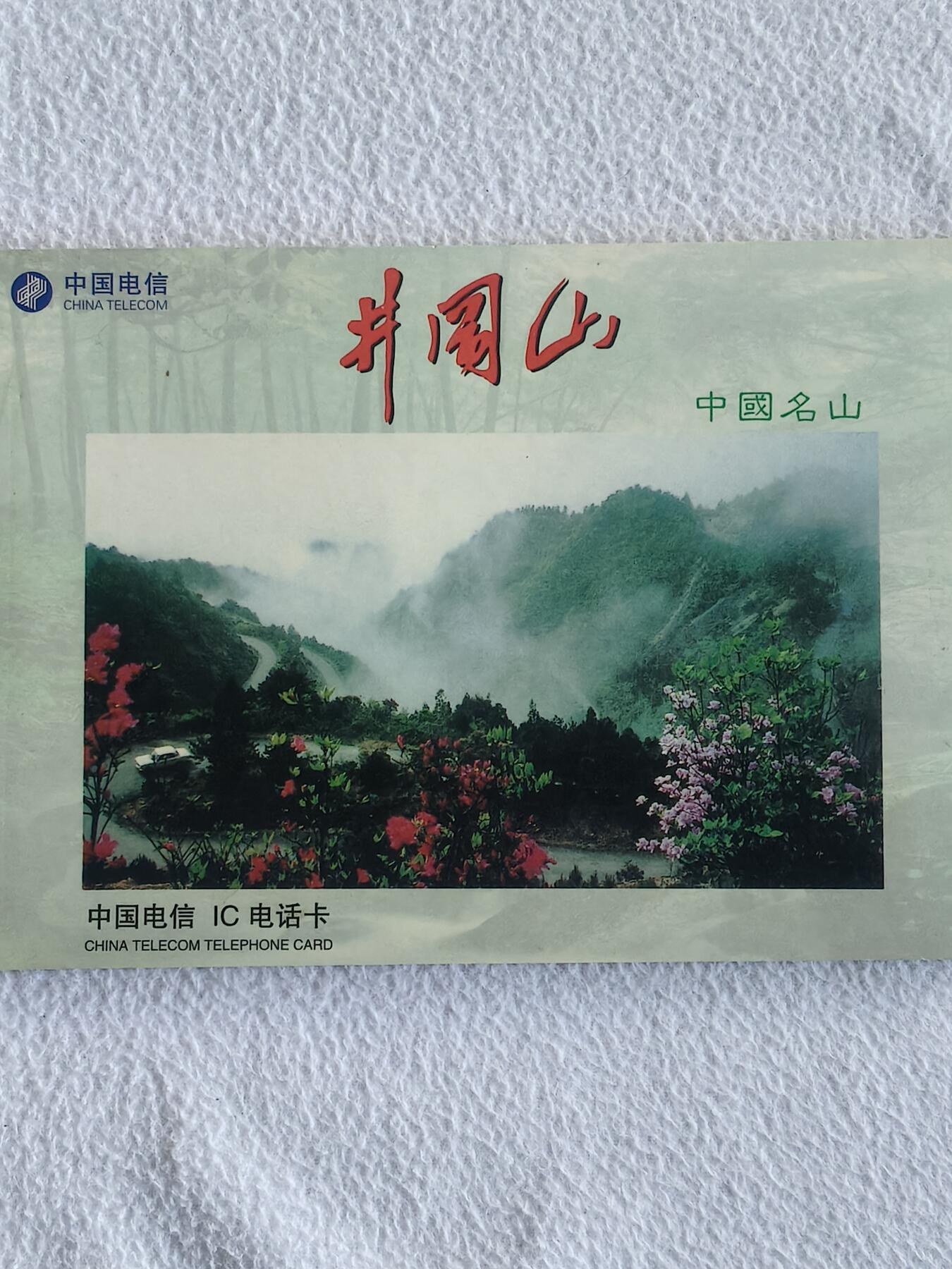 易卡拍卖第76期 IC—57井冈山。JX江西原地版（非常非常希少）。带原封套，带册子。收藏级品相。如图所示！