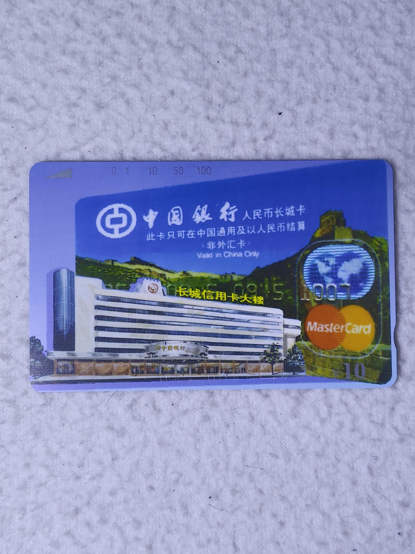 易卡拍卖第76期 浙江：中行长城卡。（精品地方卡系列）易卡五星⭐️标。如图所示！