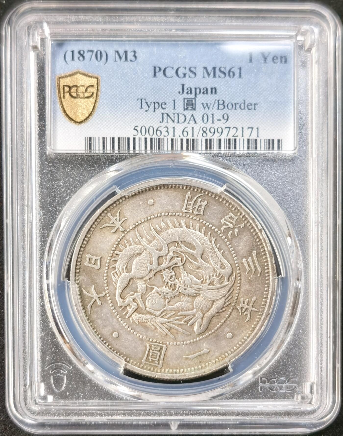 “福币呈祥”新年甄品场（直播拍卖）甄臻铺-世界币章拍卖（第50期），送拍享返佣金等优惠多多 PCGS-MS61 日本明治三年（1870年）一圆银币 TYPE1有轮 原彩原包浆，难得好品！