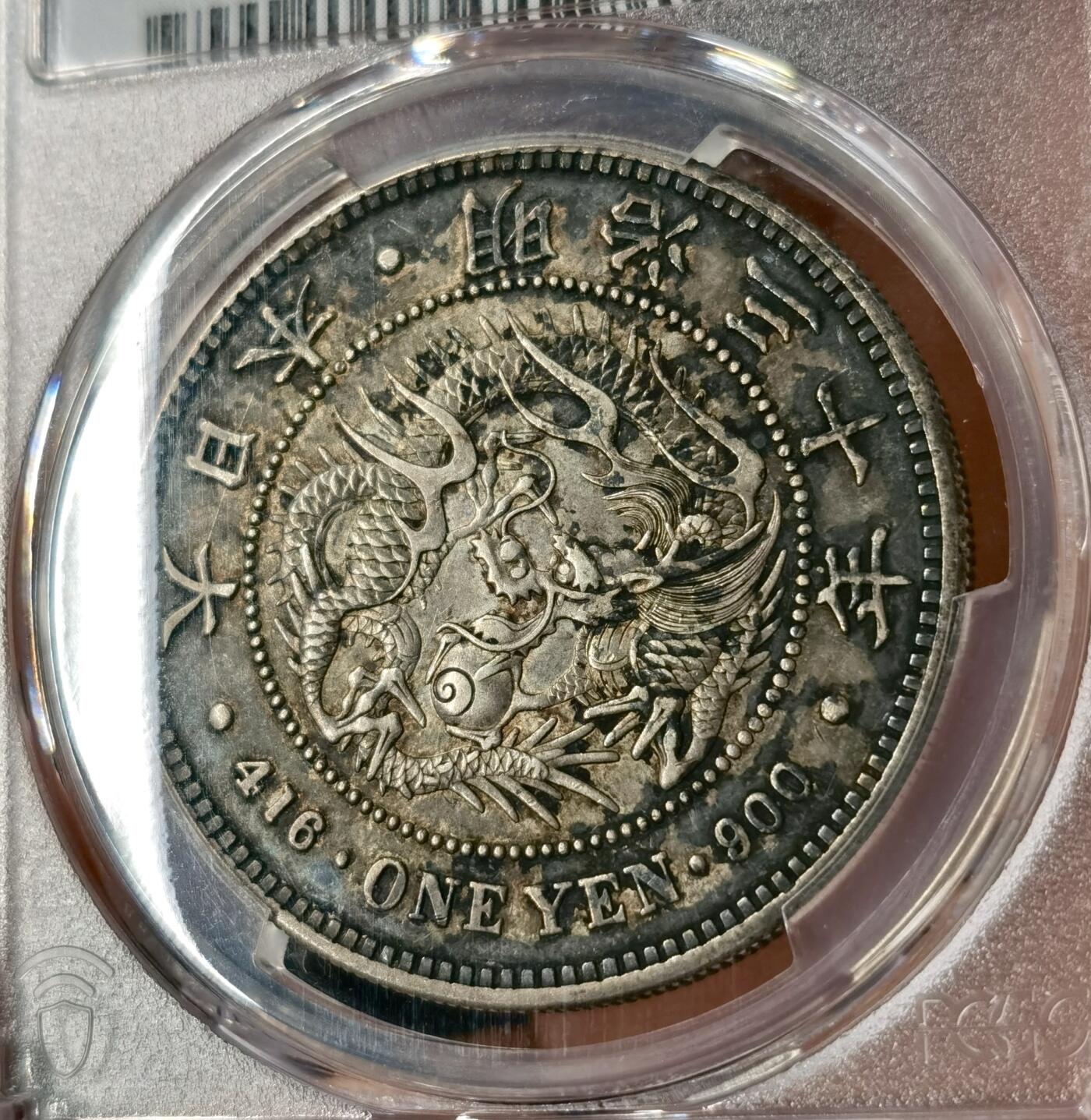 “福币呈祥”新年甄品场（直播拍卖）甄臻铺-世界币章拍卖（第50期），送拍享返佣金等优惠多多 PCGS-AU53 日本明治三十年龙洋，环黑酱彩，中期特年