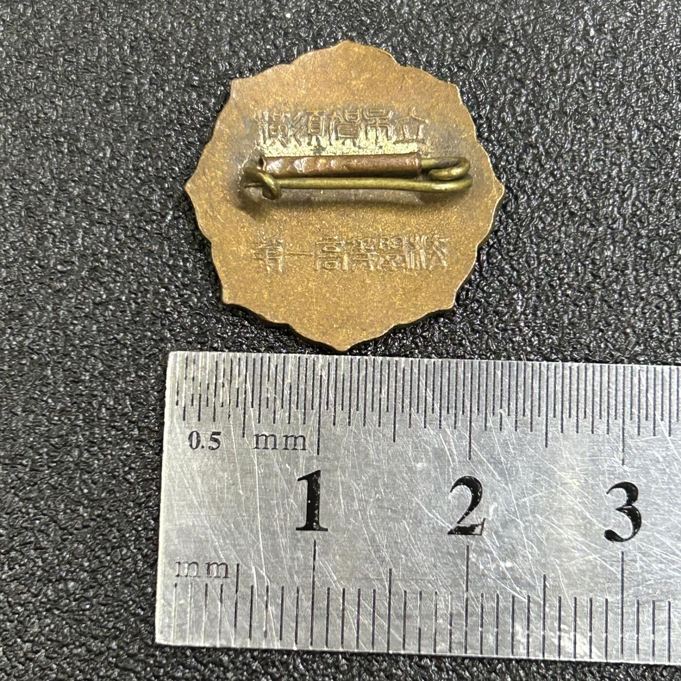 西秦中古拍卖第七十七期 2026马年新春专场 本场拍品年初九发出 日本昭和时代校徽 横须贺县立第一高等学校校徽 JK配饰