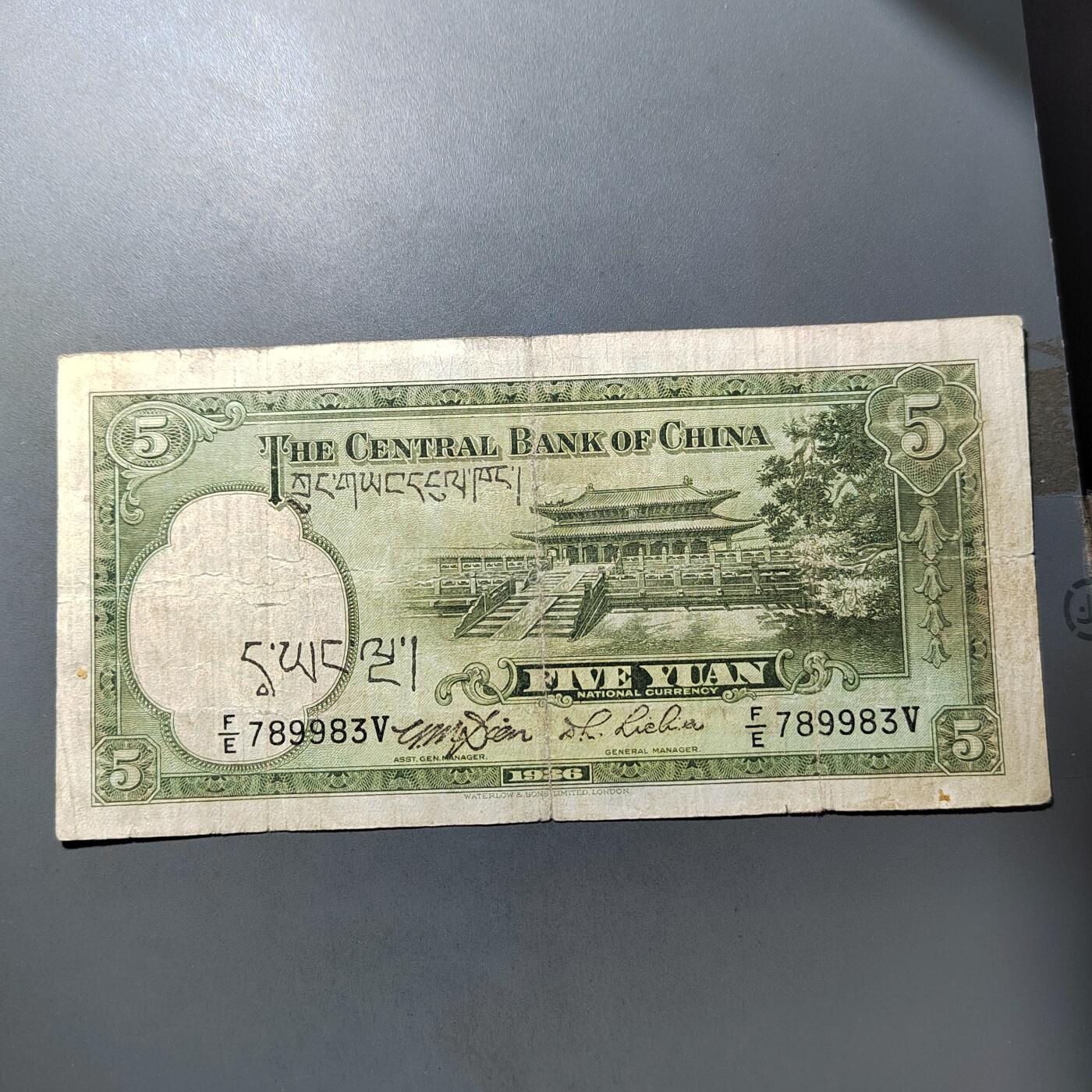 PCAI钱币  19-755  纸币小专场