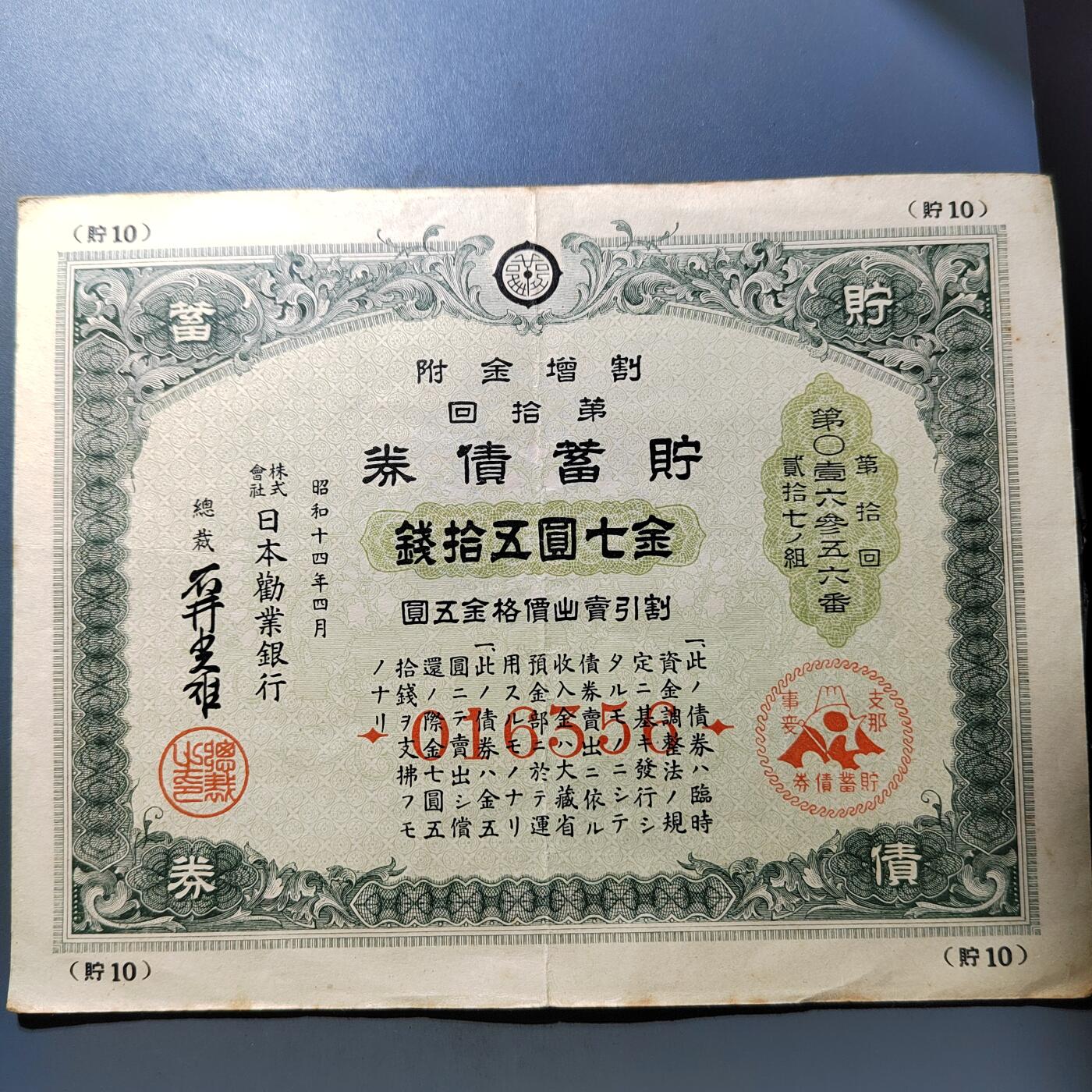 PCAI钱币  19-755  纸币小专场 二战公债