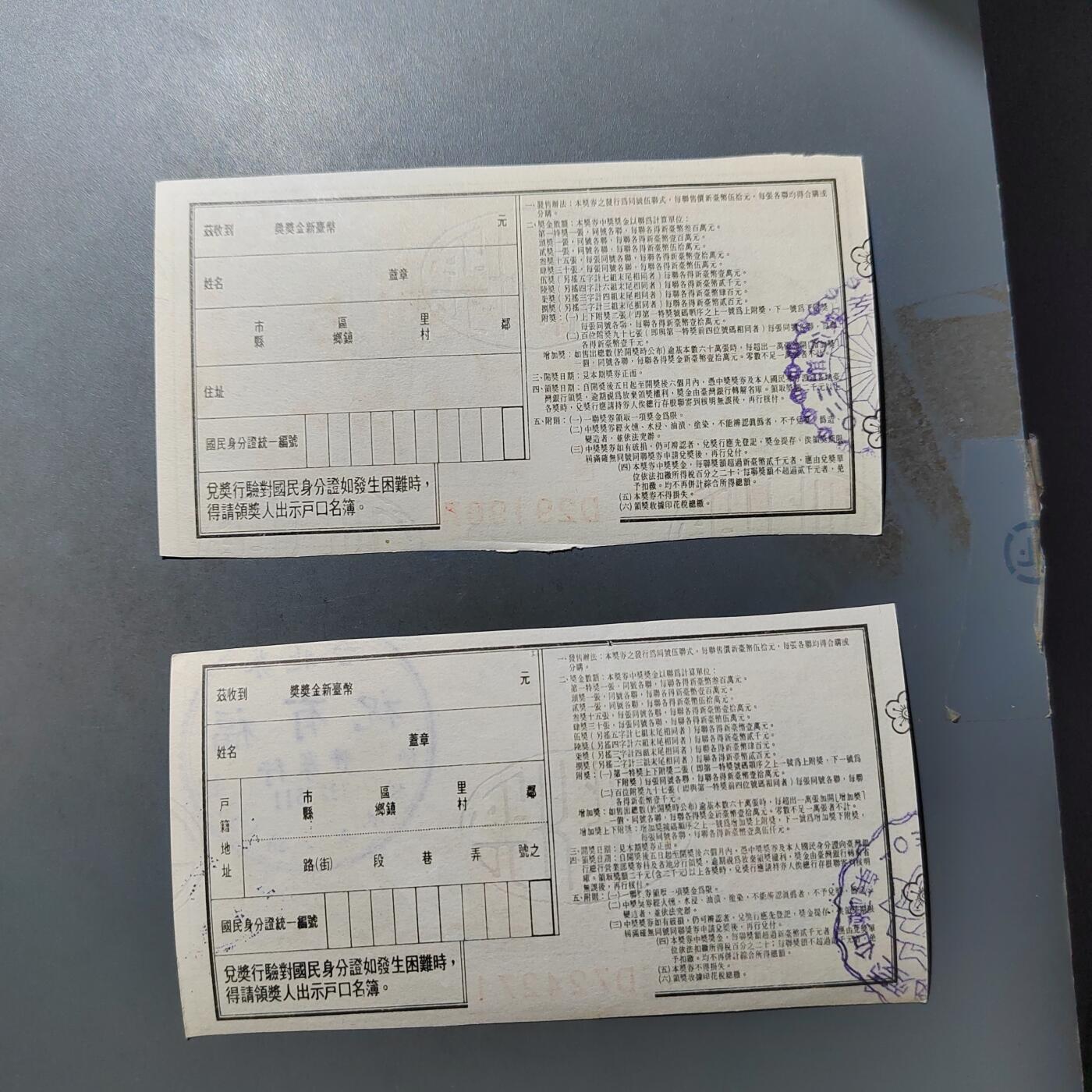 PCAI钱币  19-755  纸币小专场 奖券二张